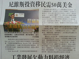 Another of three newspaper articles in the Hong Kong media featuring Deputy Premier of Nevis Hon. Mark Brantley’s visit to Hong Kong and available investment opportunities in Nevis and St. Kitts and Nevis